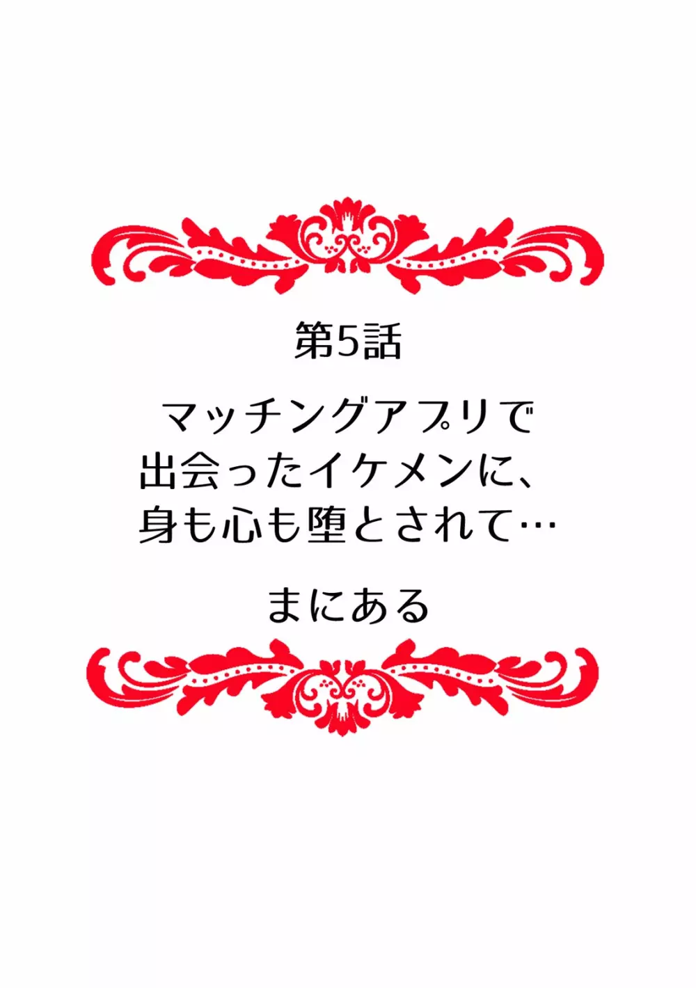 快楽堕ち5秒前!身も心も堕とされる極上調教SEX「私、淫らなオンナに変えられちゃった…」【フルカラー】 Page.48
