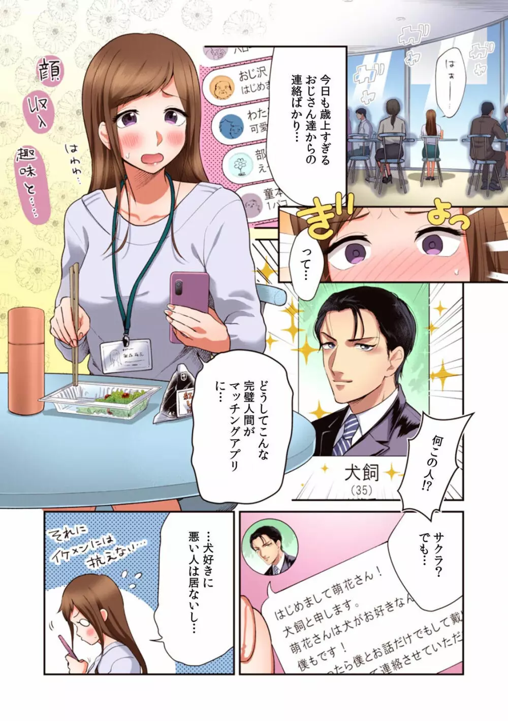 快楽堕ち5秒前!身も心も堕とされる極上調教SEX「私、淫らなオンナに変えられちゃった…」【フルカラー】 Page.49