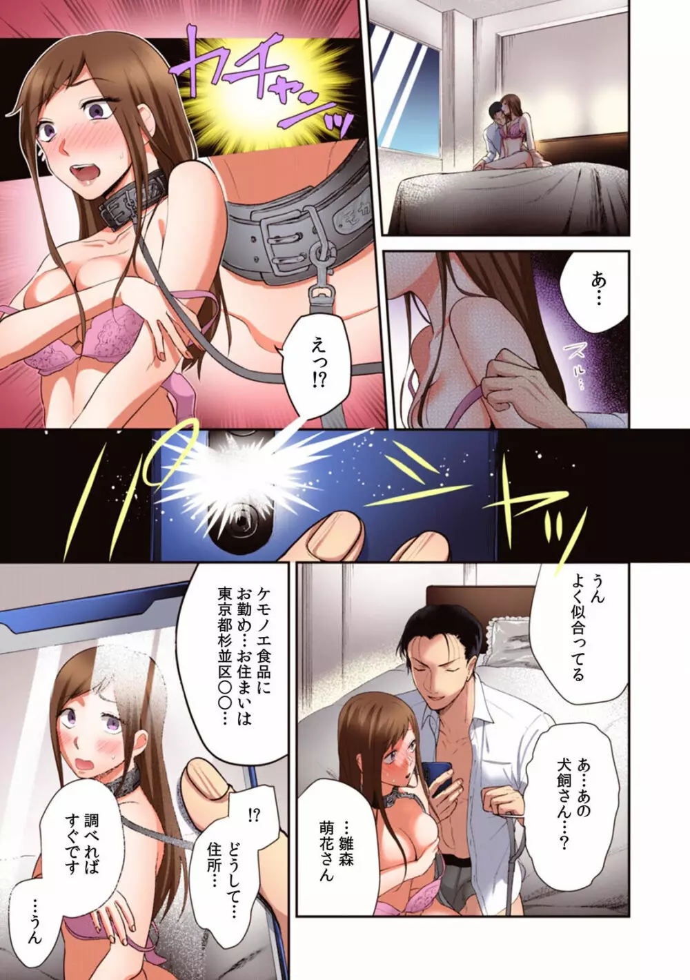 快楽堕ち5秒前!身も心も堕とされる極上調教SEX「私、淫らなオンナに変えられちゃった…」【フルカラー】 Page.51