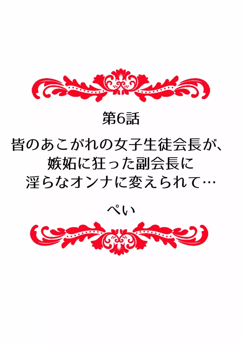 快楽堕ち5秒前!身も心も堕とされる極上調教SEX「私、淫らなオンナに変えられちゃった…」【フルカラー】 Page.58
