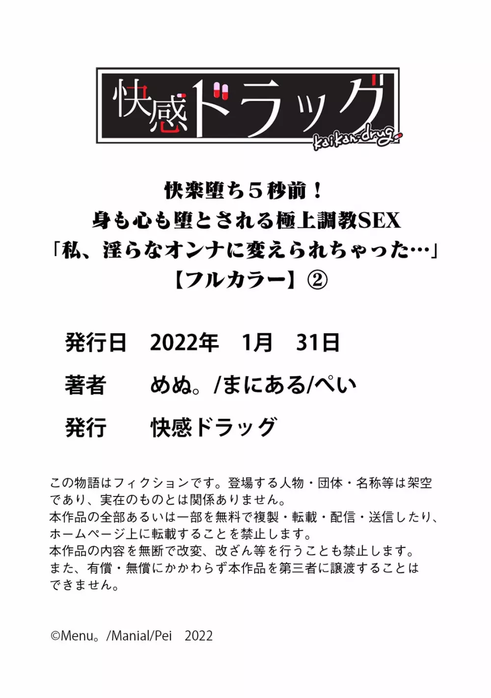 快楽堕ち5秒前!身も心も堕とされる極上調教SEX「私、淫らなオンナに変えられちゃった…」【フルカラー】 Page.69