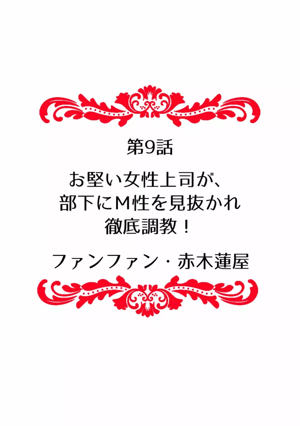 快楽堕ち5秒前!身も心も堕とされる極上調教SEX「私、淫らなオンナに変えられちゃった…」【フルカラー】 Page.94