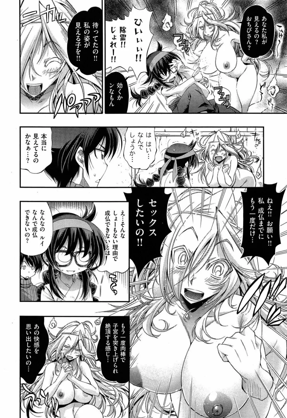 心霊Gスポット Page.4