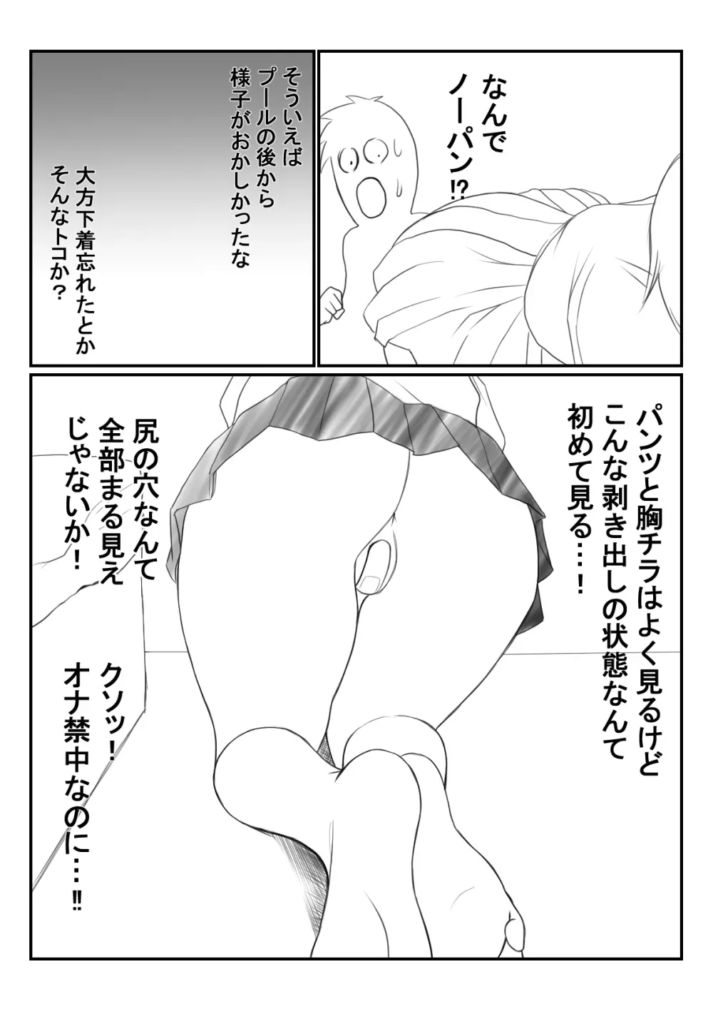 褐色ボーイッシュな幼馴染 Page.140