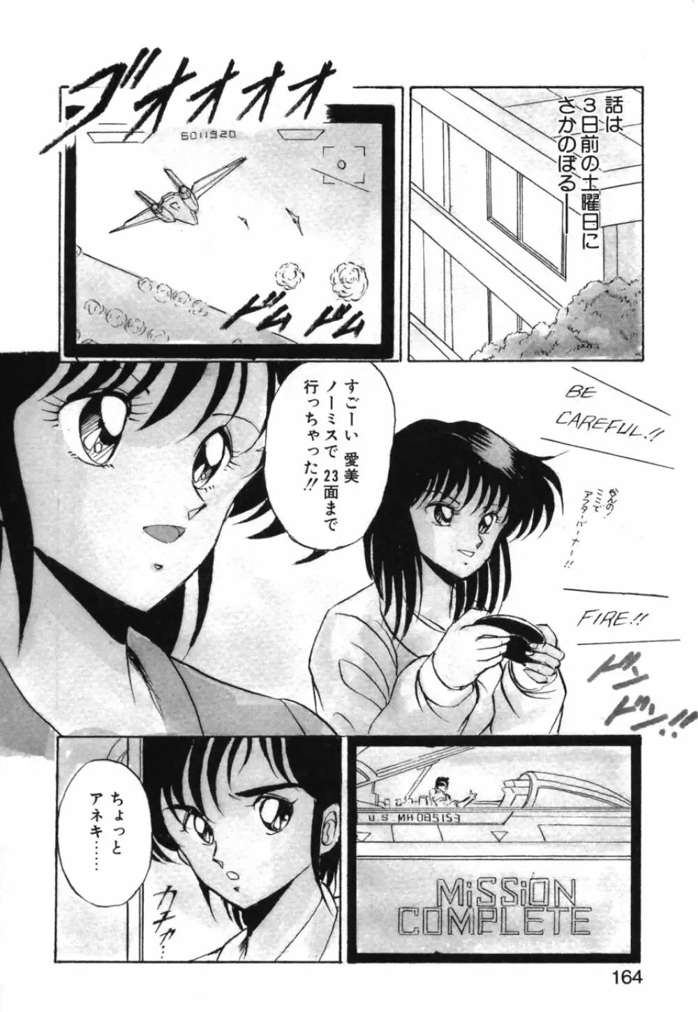 あぶないトライアングル Page.167