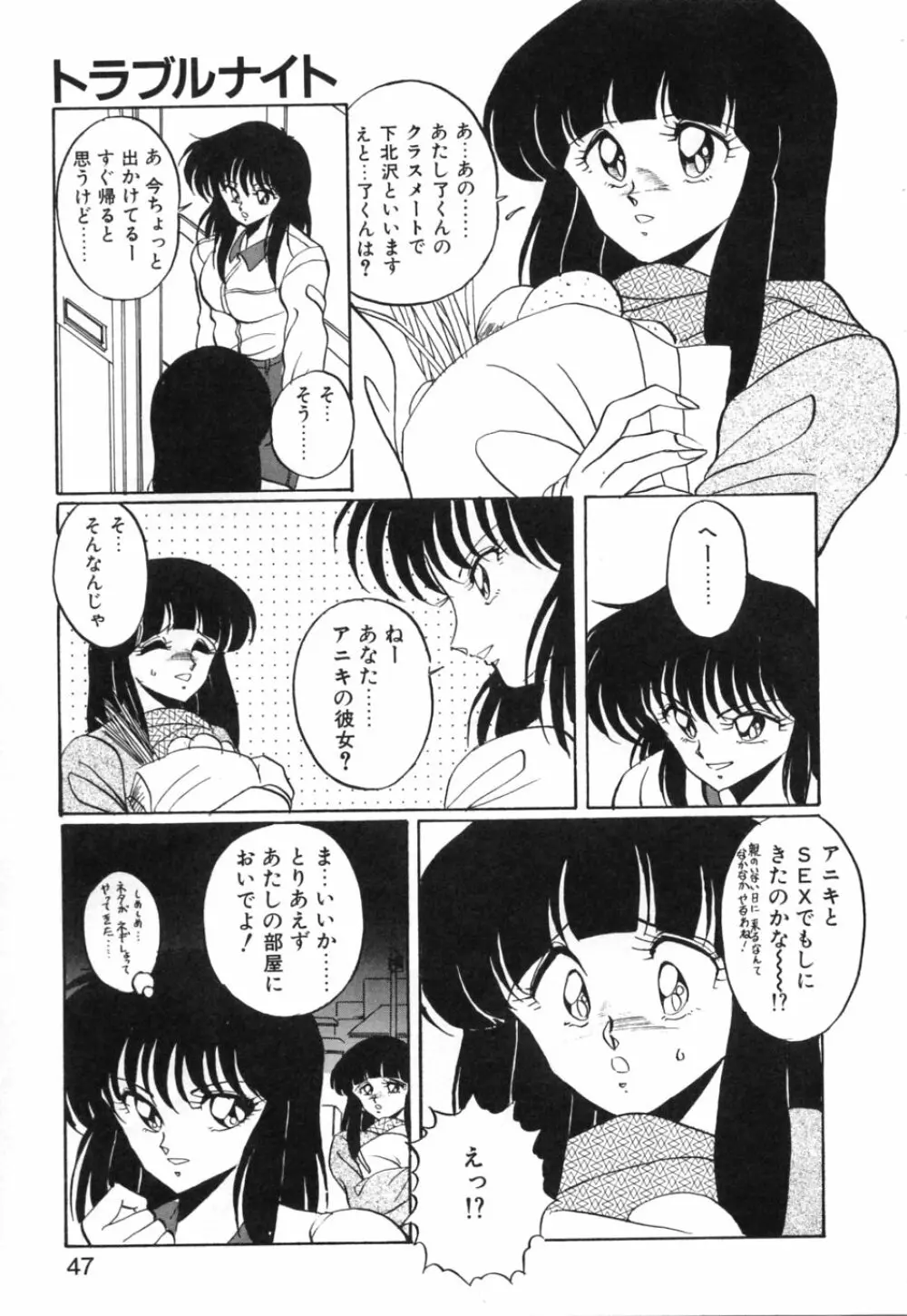 あぶないトライアングル Page.50