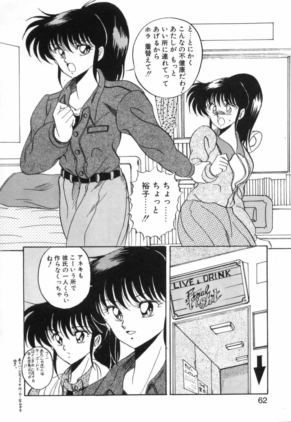 あぶないトライアングル Page.65