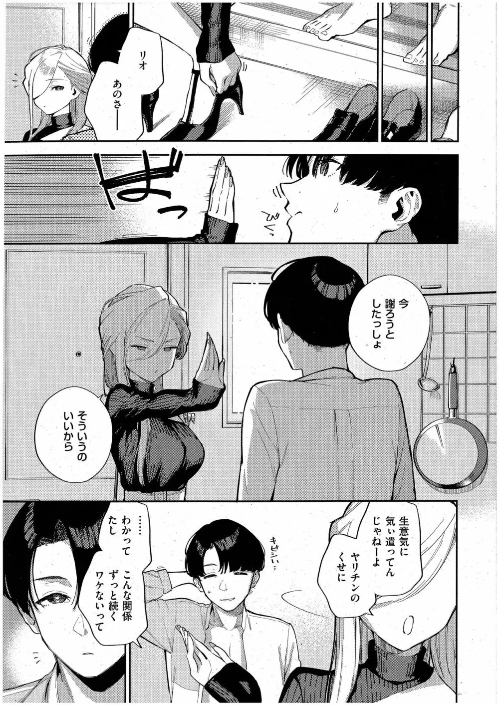 僕らがセフレじゃなくなる日 -中編- Page.25