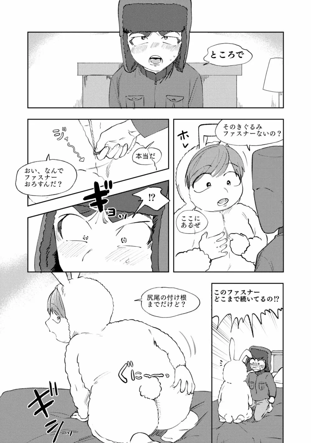 Don'tスキンザバニー Page.19