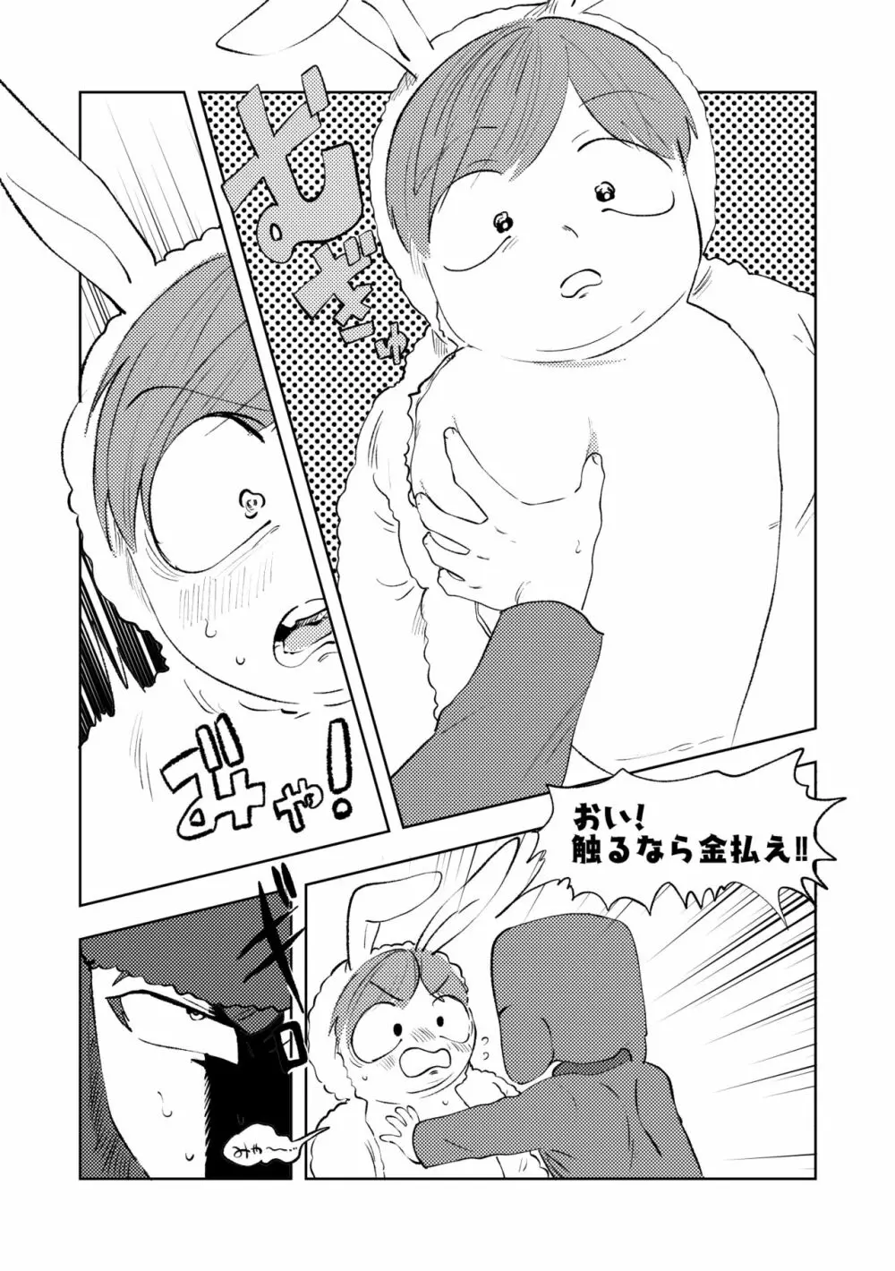 Don'tスキンザバニー Page.21