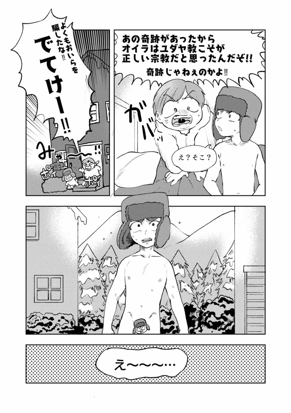 Don'tスキンザバニー Page.42