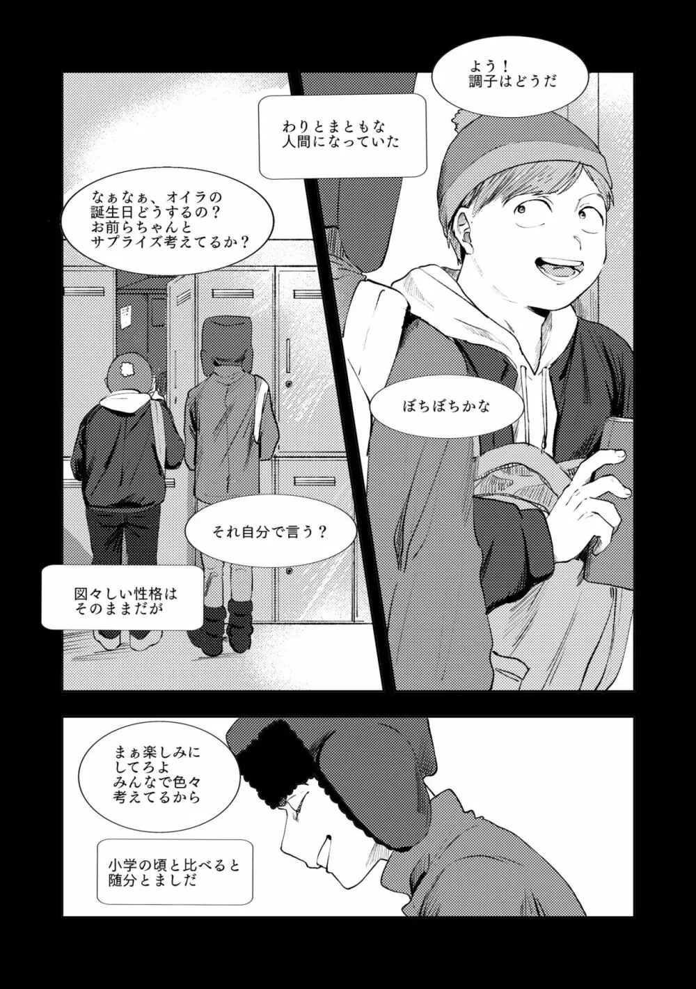 マルチバース Page.10