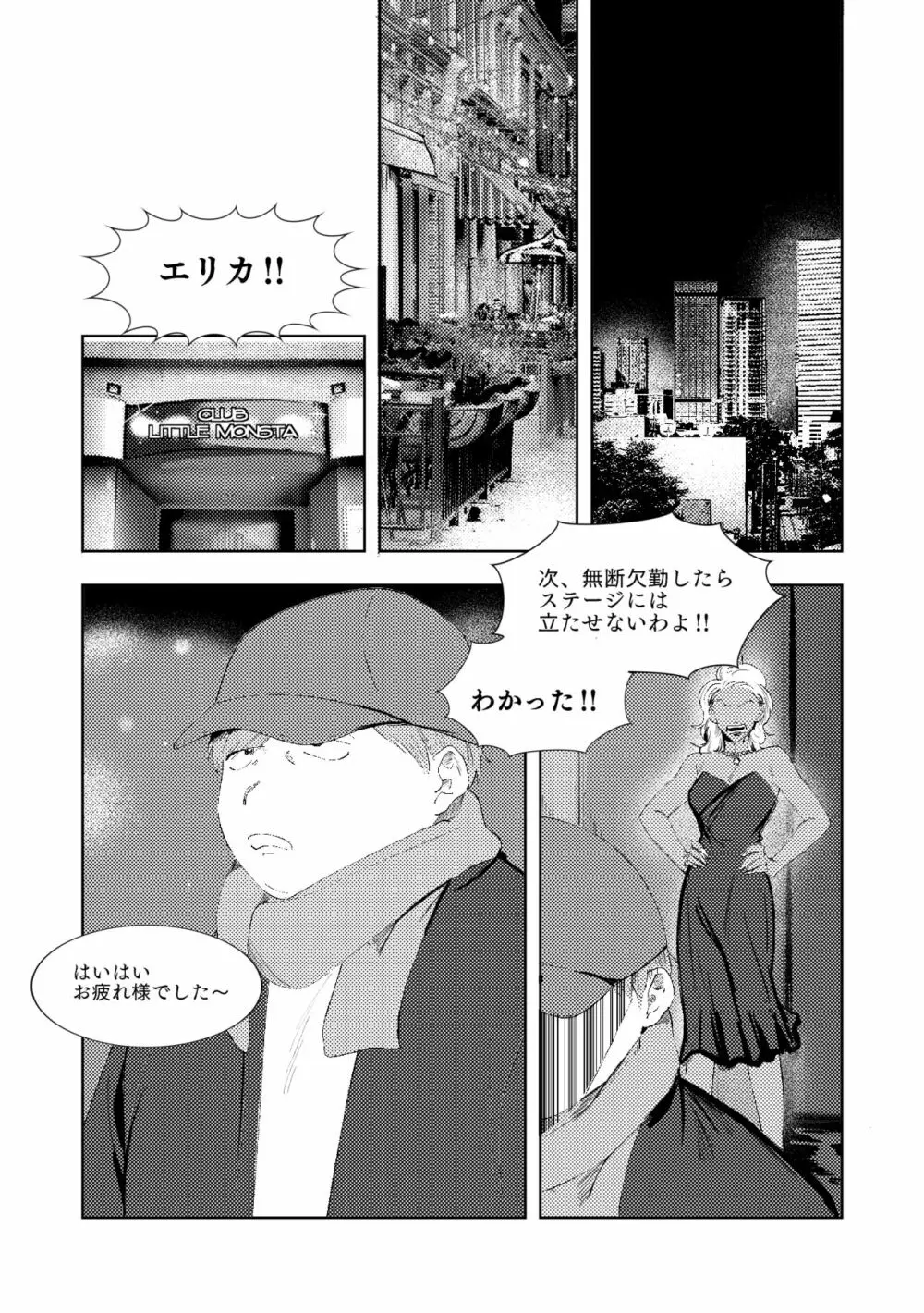 マルチバース Page.101