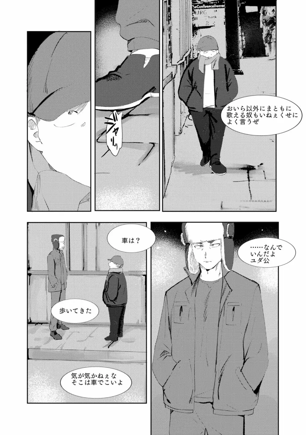 マルチバース Page.102