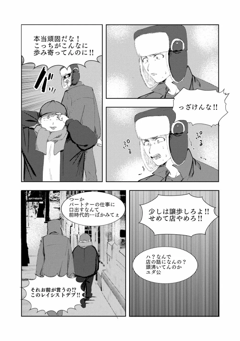 マルチバース Page.106