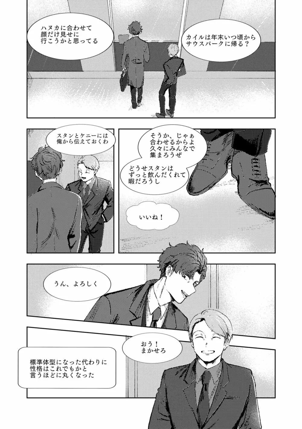 マルチバース Page.12