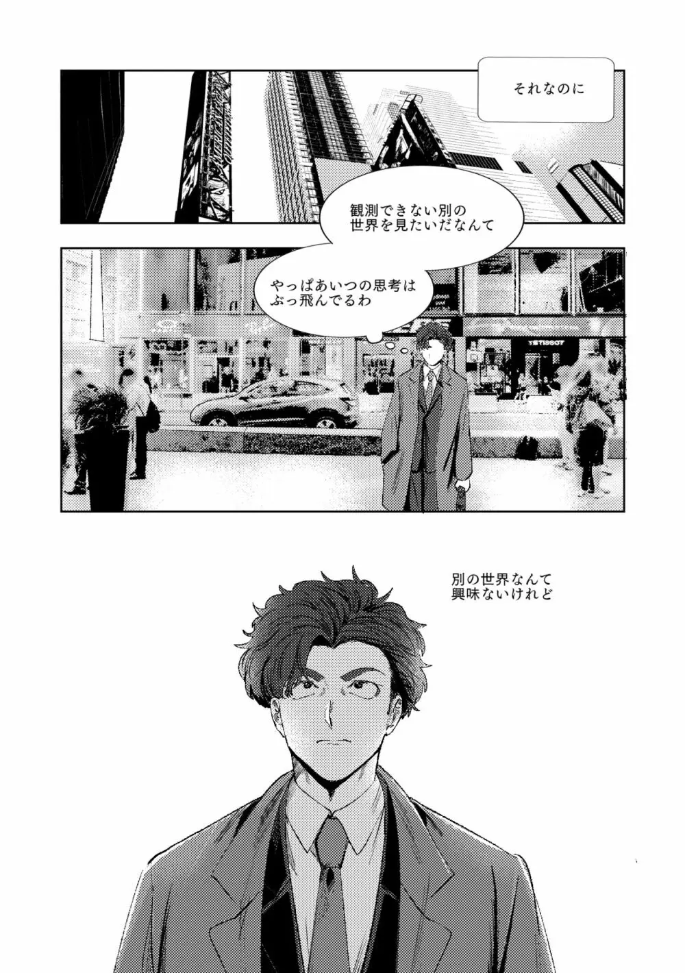 マルチバース Page.13