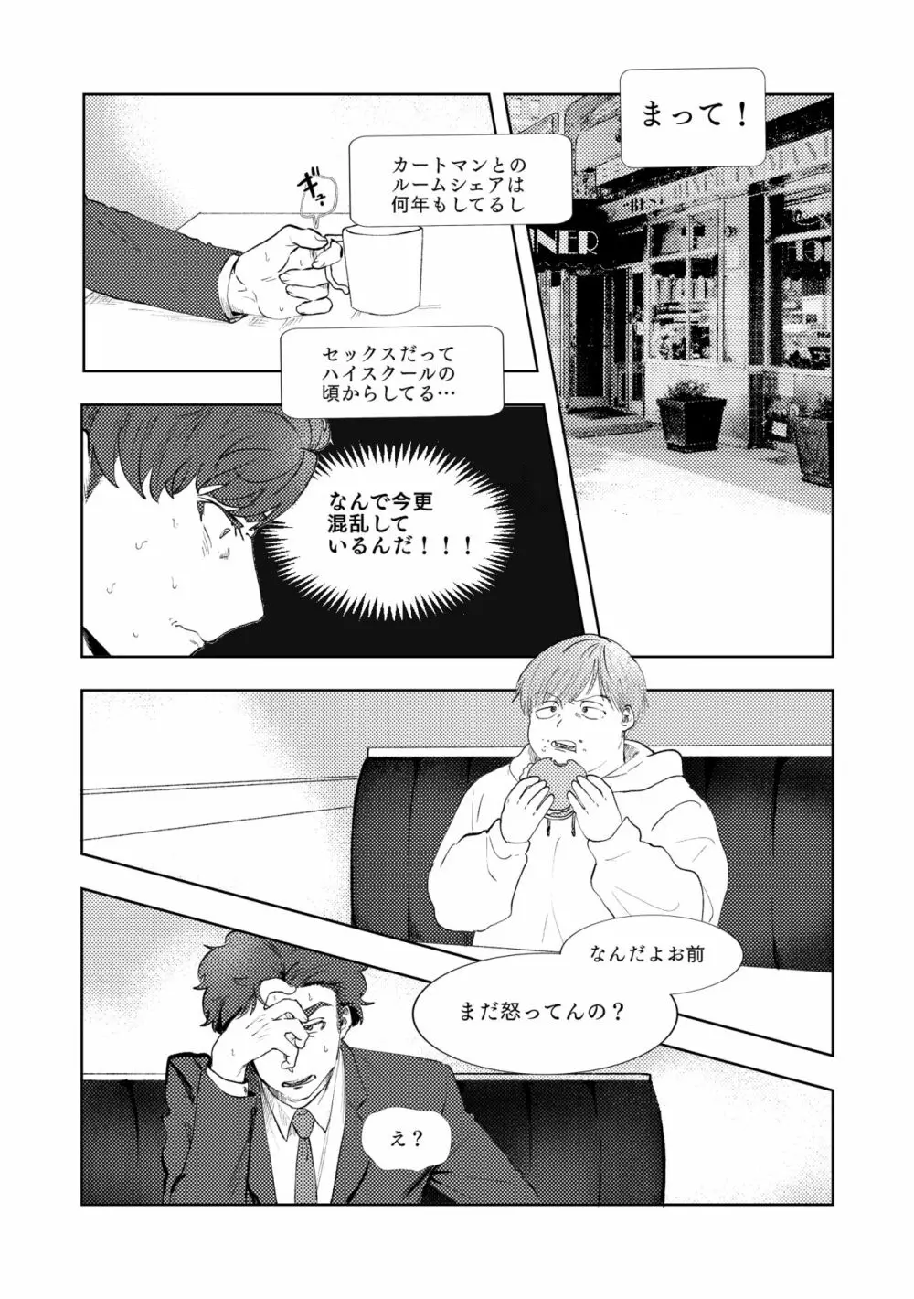 マルチバース Page.21