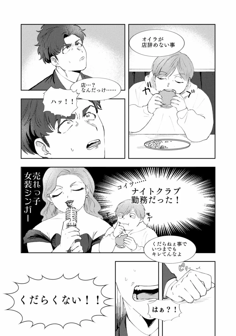 マルチバース Page.22