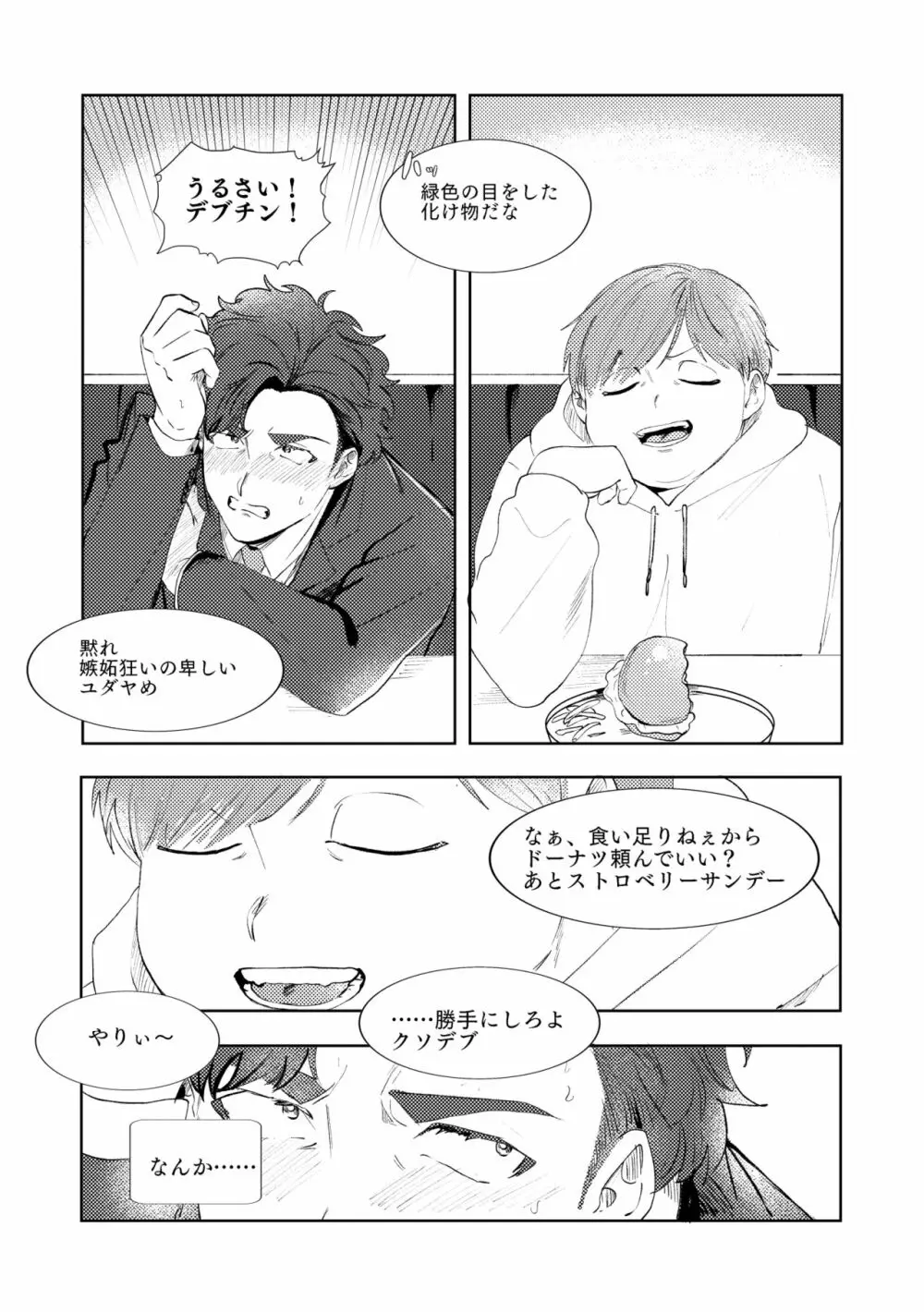 マルチバース Page.24