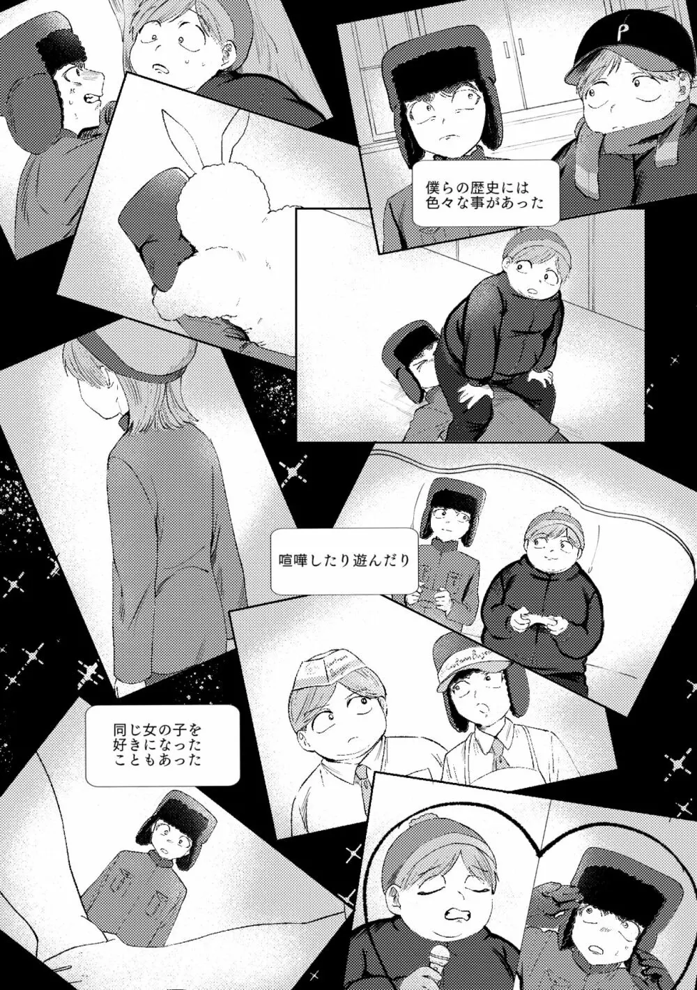 マルチバース Page.27