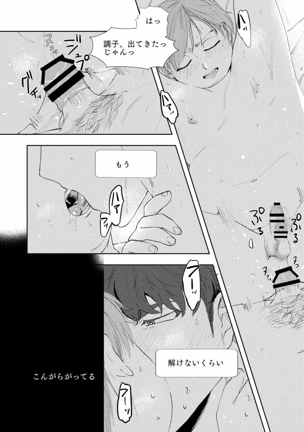 マルチバース Page.32