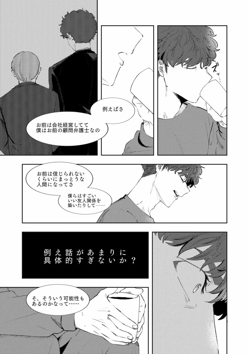 マルチバース Page.34