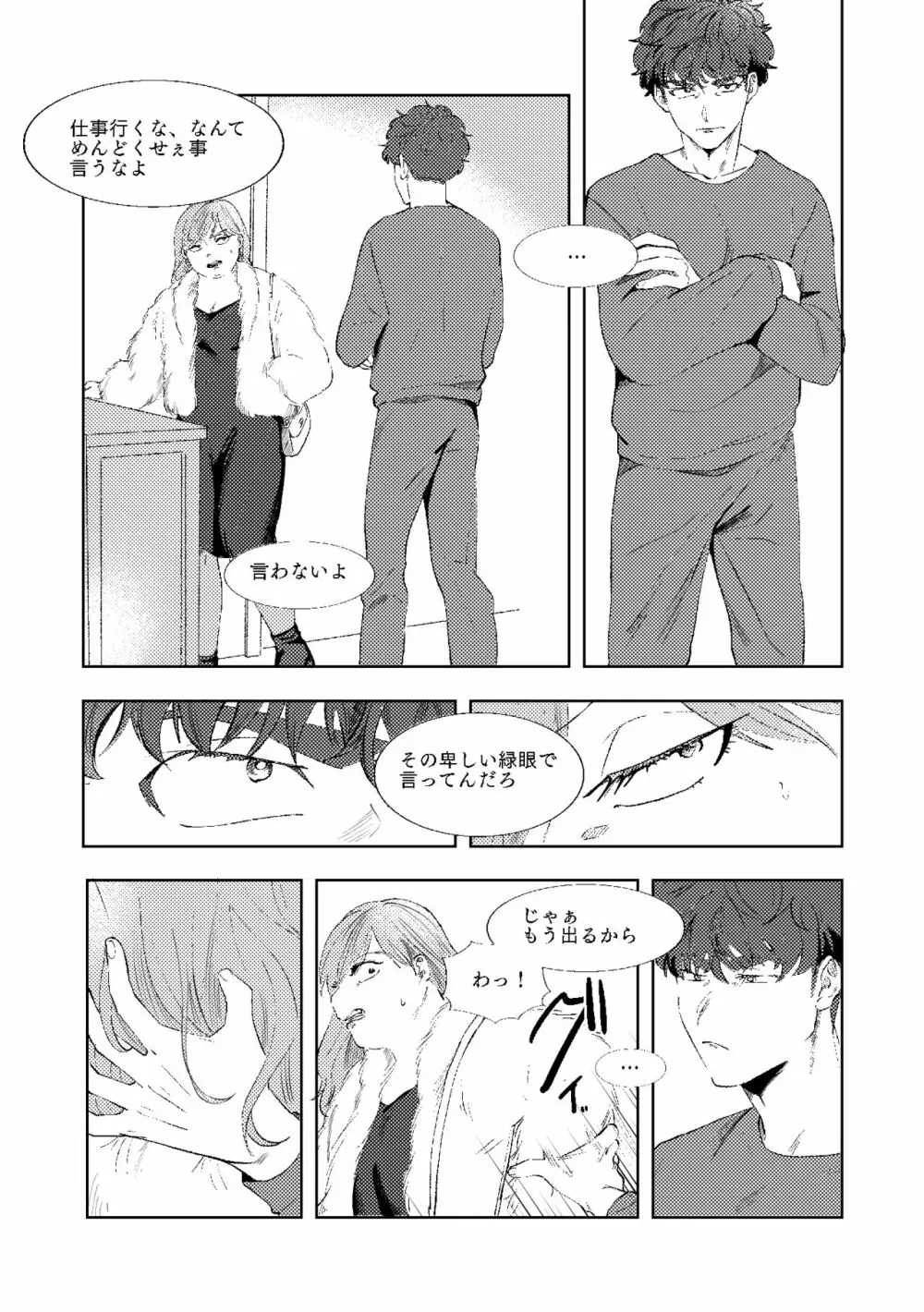 マルチバース Page.36