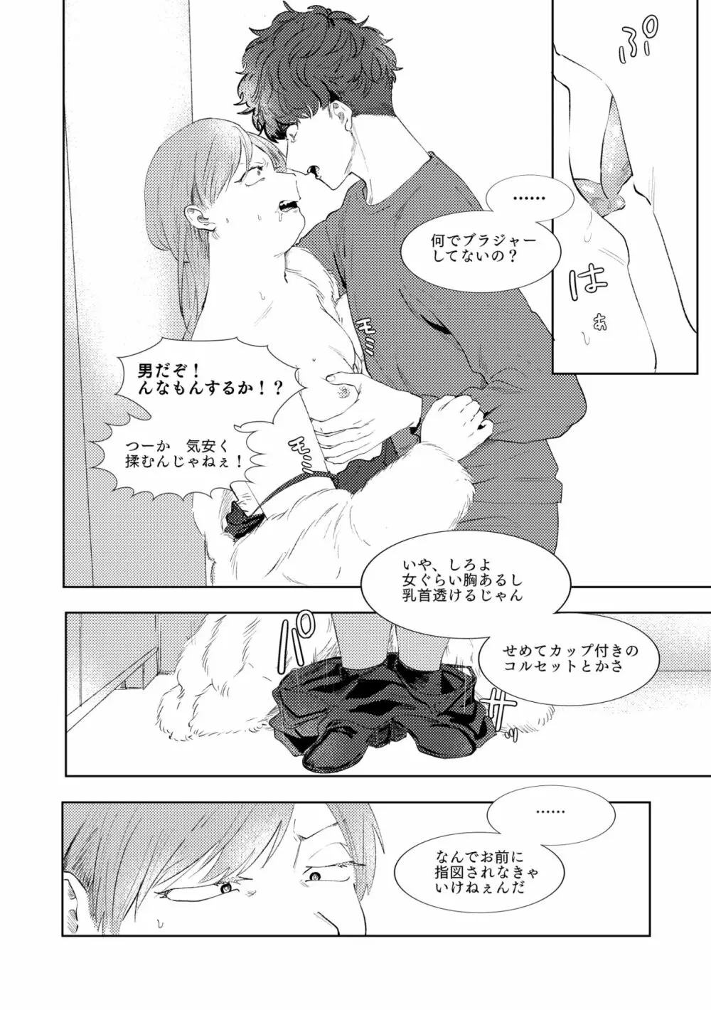 マルチバース Page.41