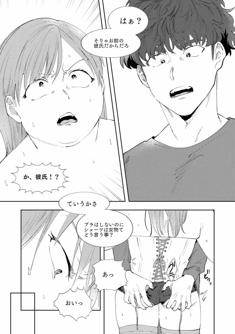 マルチバース Page.42