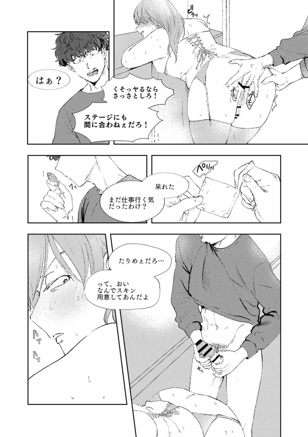 マルチバース Page.44