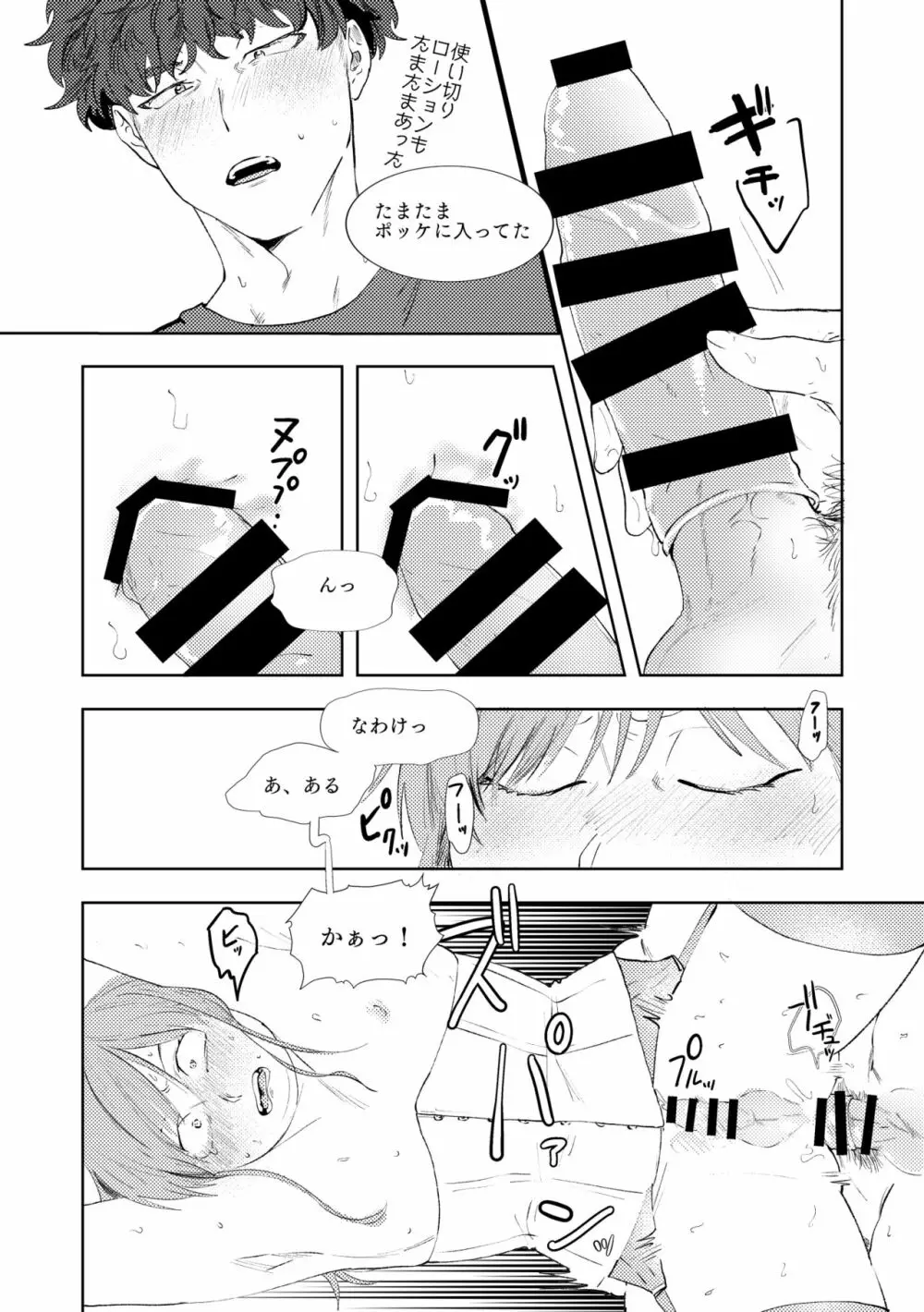 マルチバース Page.45