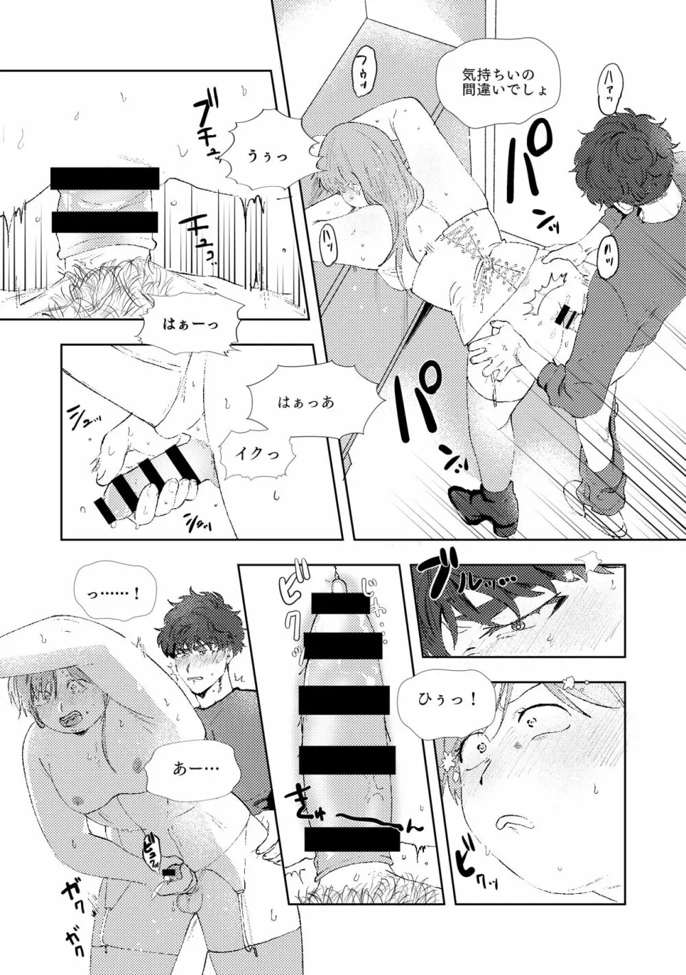 マルチバース Page.48