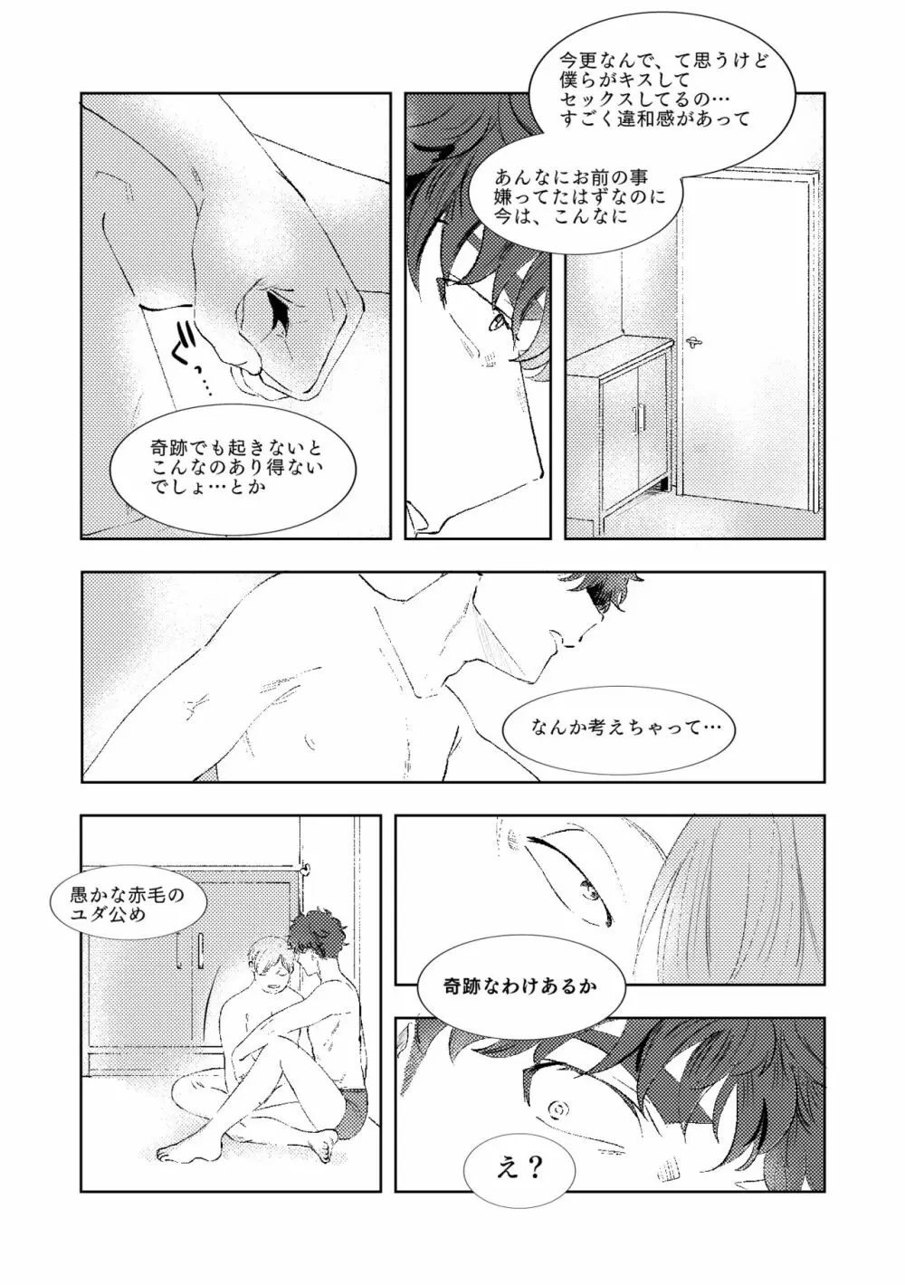 マルチバース Page.52