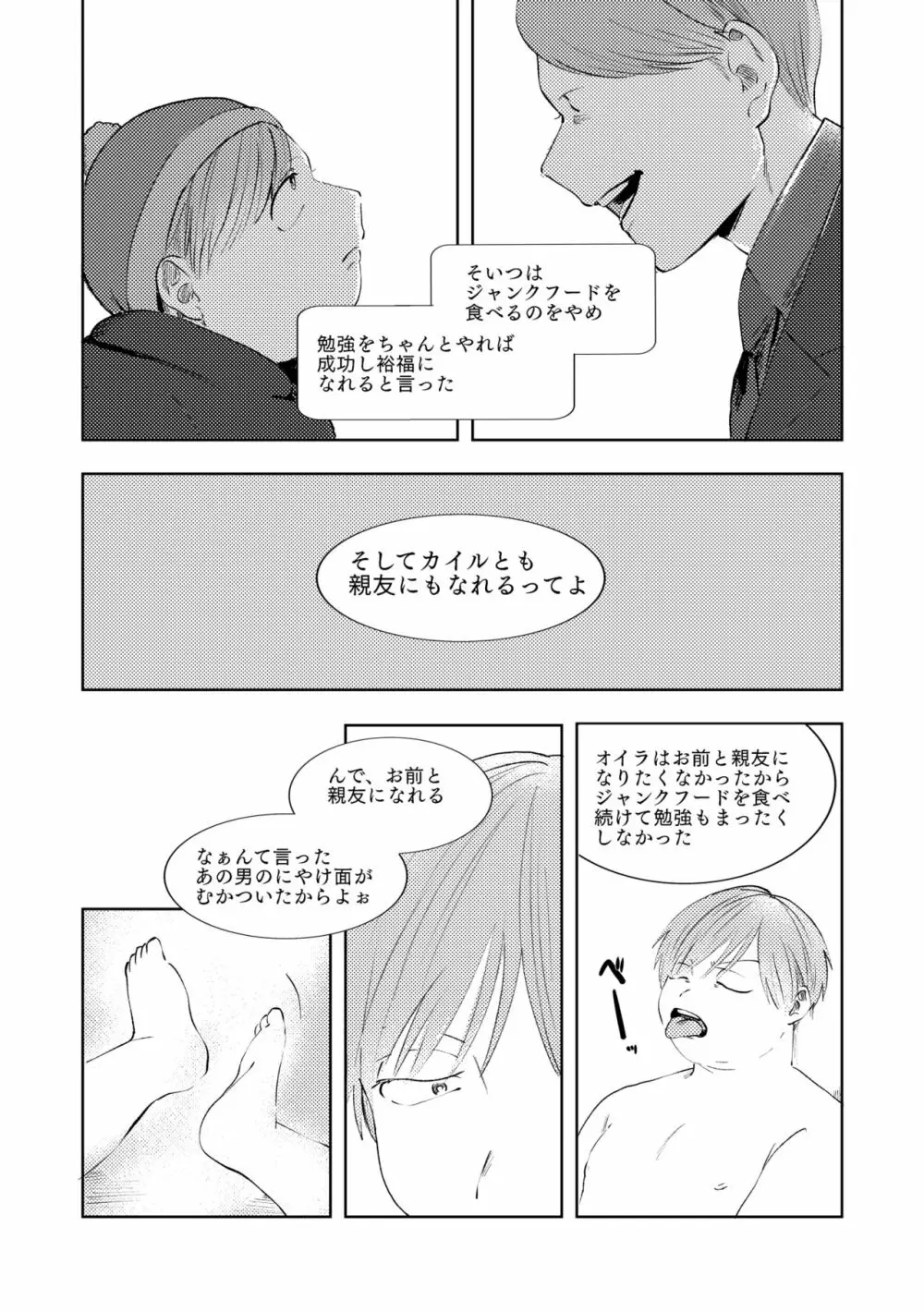 マルチバース Page.54