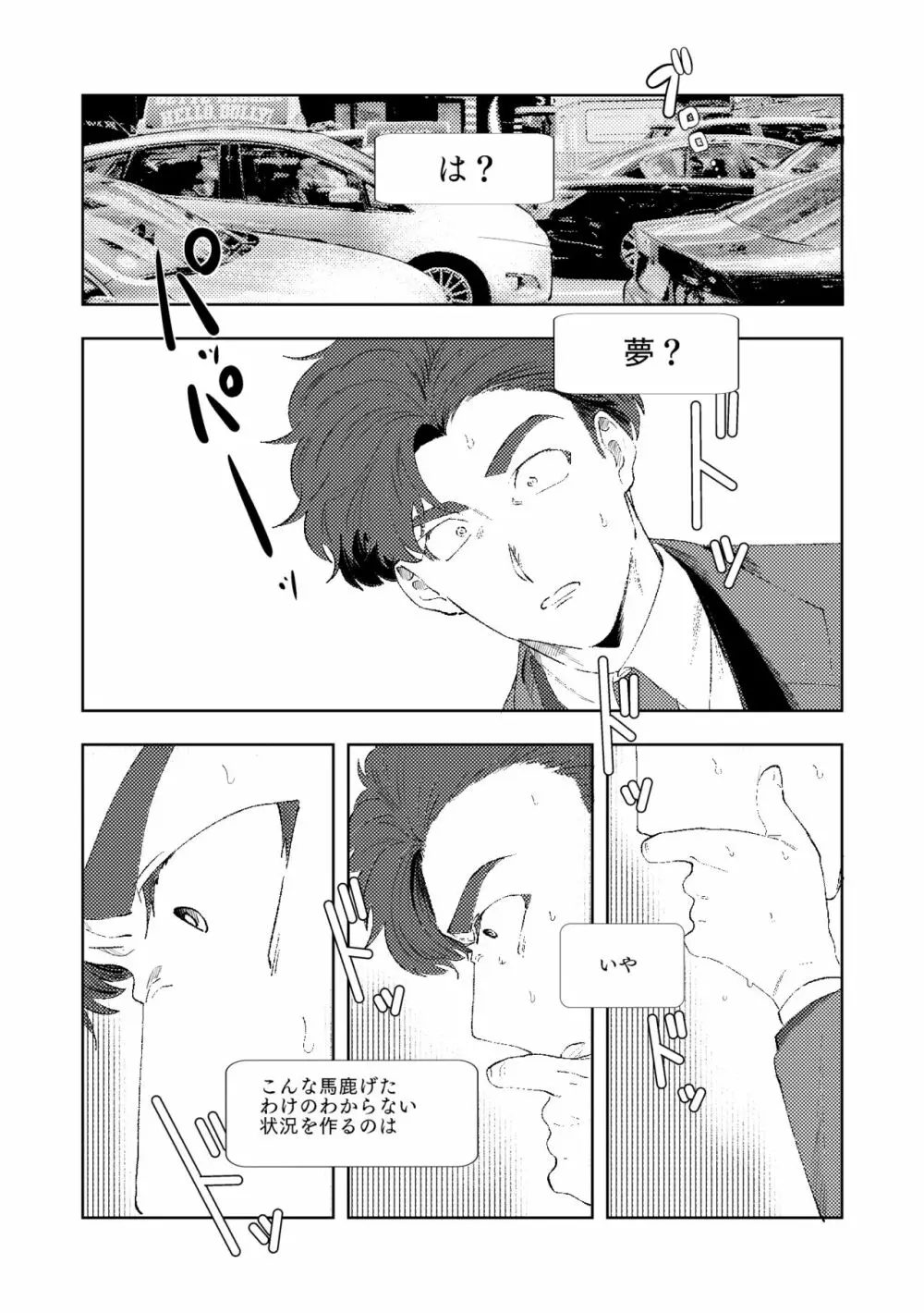 マルチバース Page.59