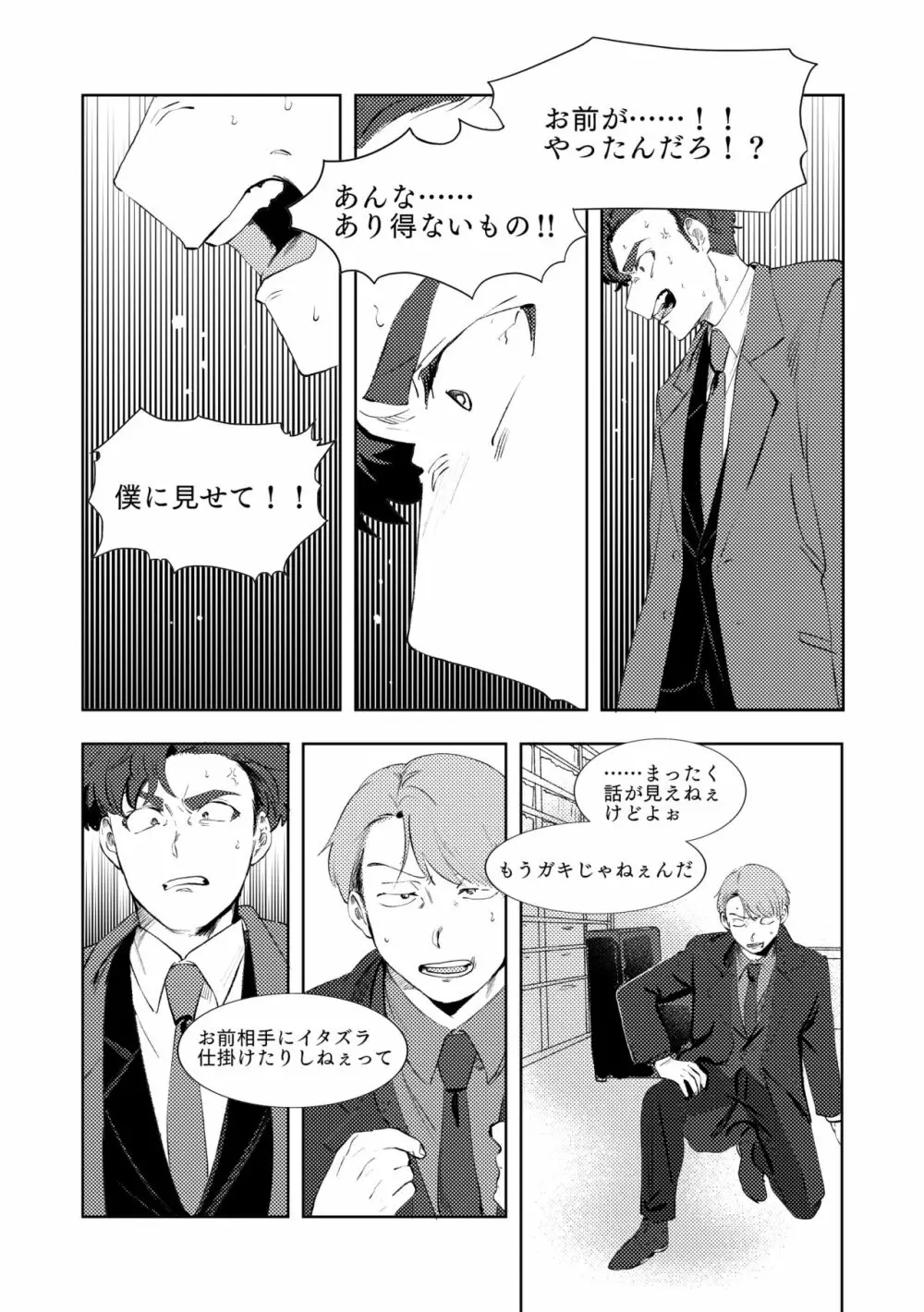 マルチバース Page.64