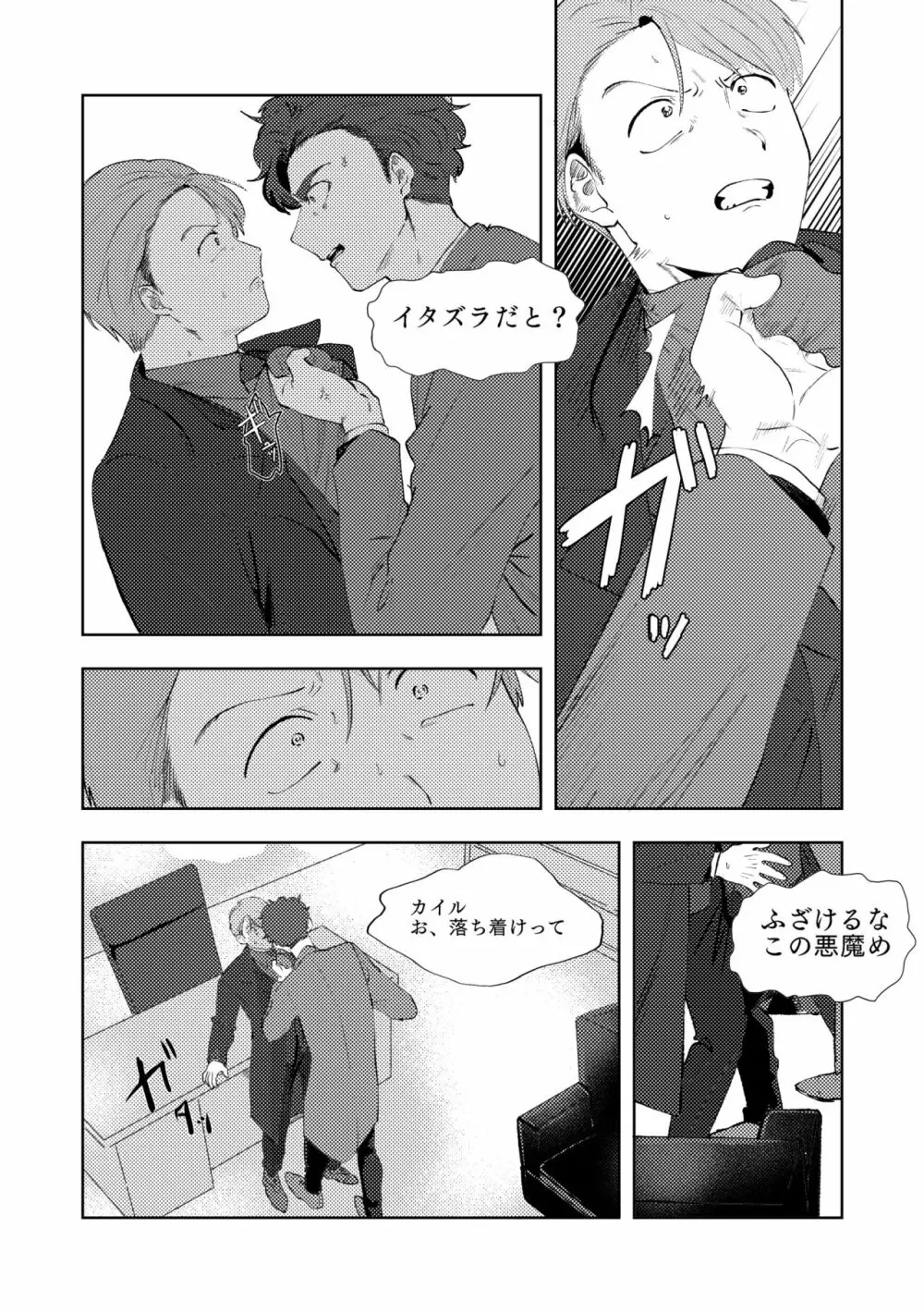 マルチバース Page.65