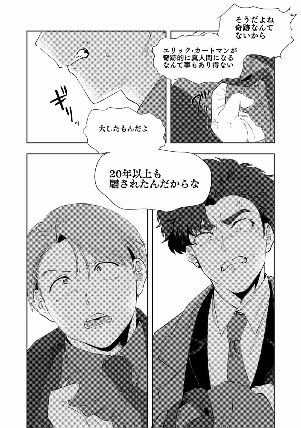 マルチバース Page.67