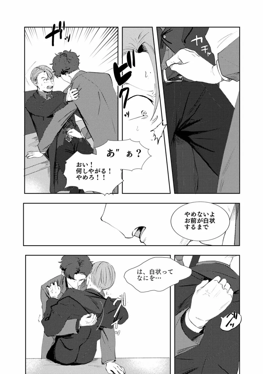 マルチバース Page.69