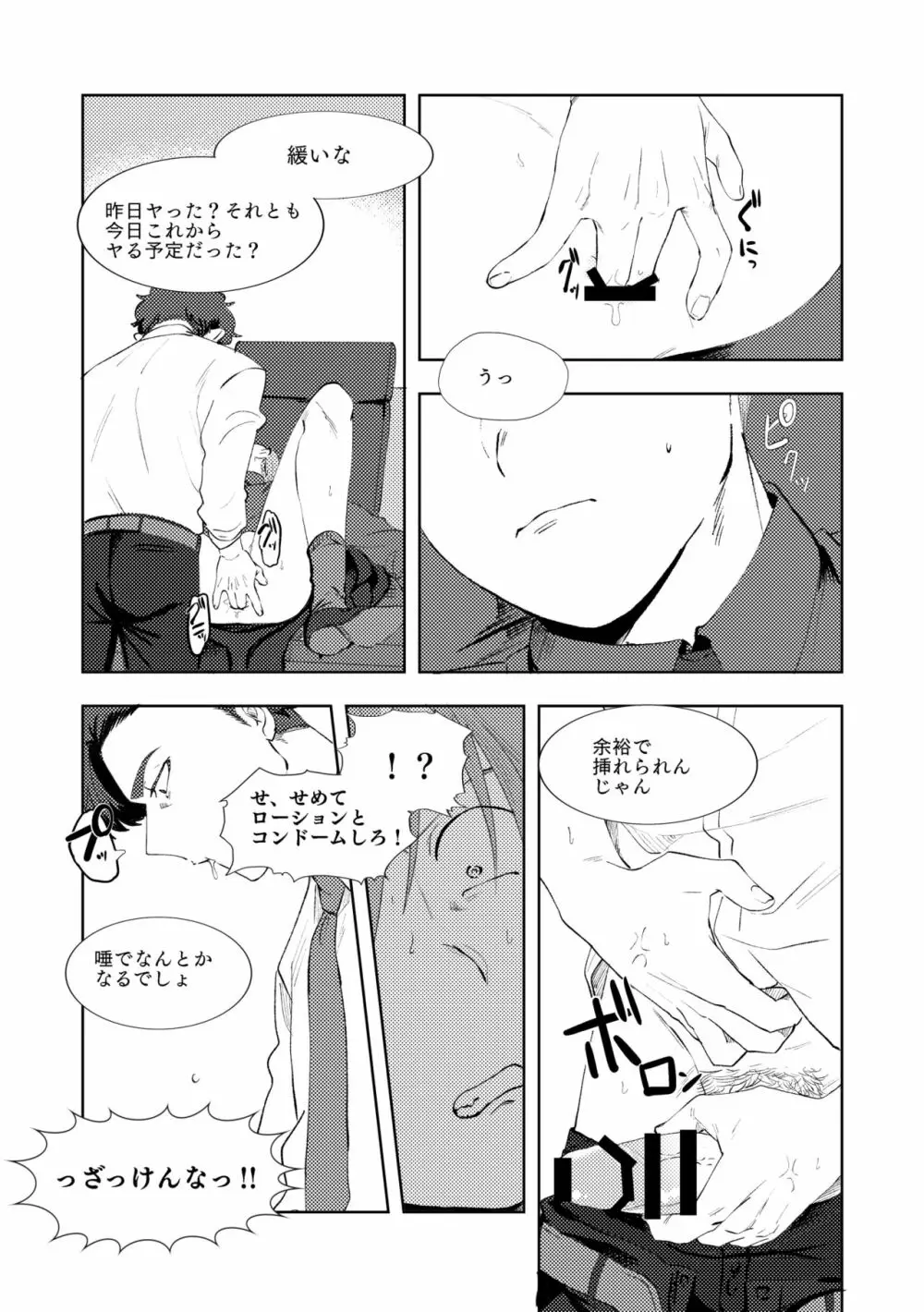 マルチバース Page.71