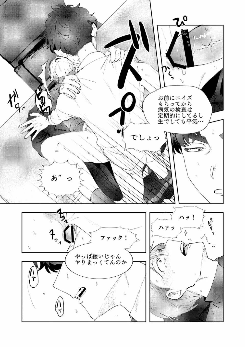 マルチバース Page.72