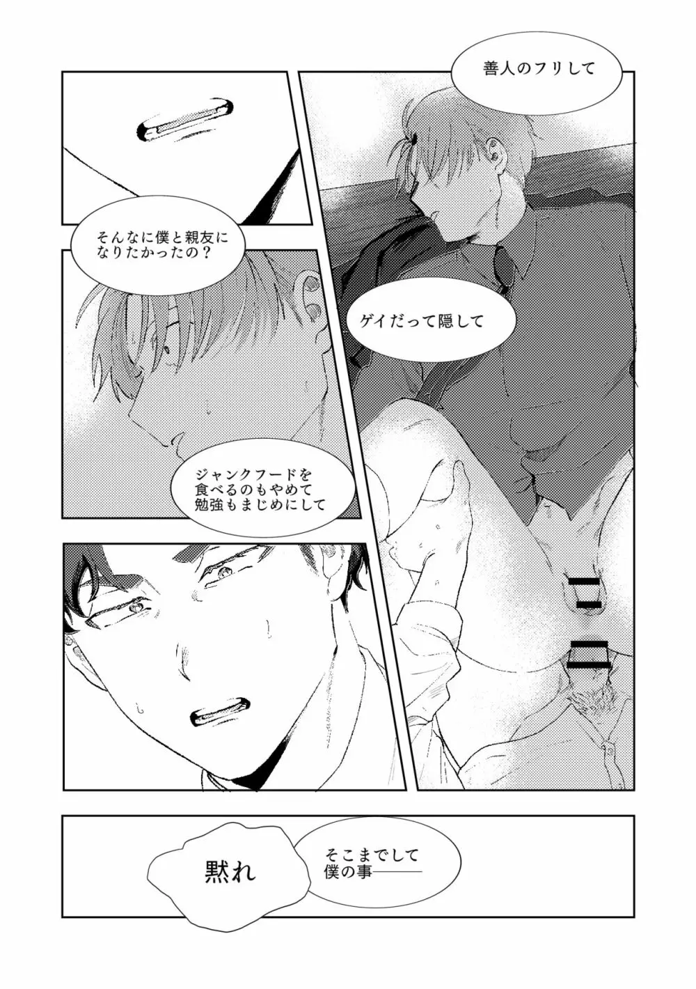 マルチバース Page.73