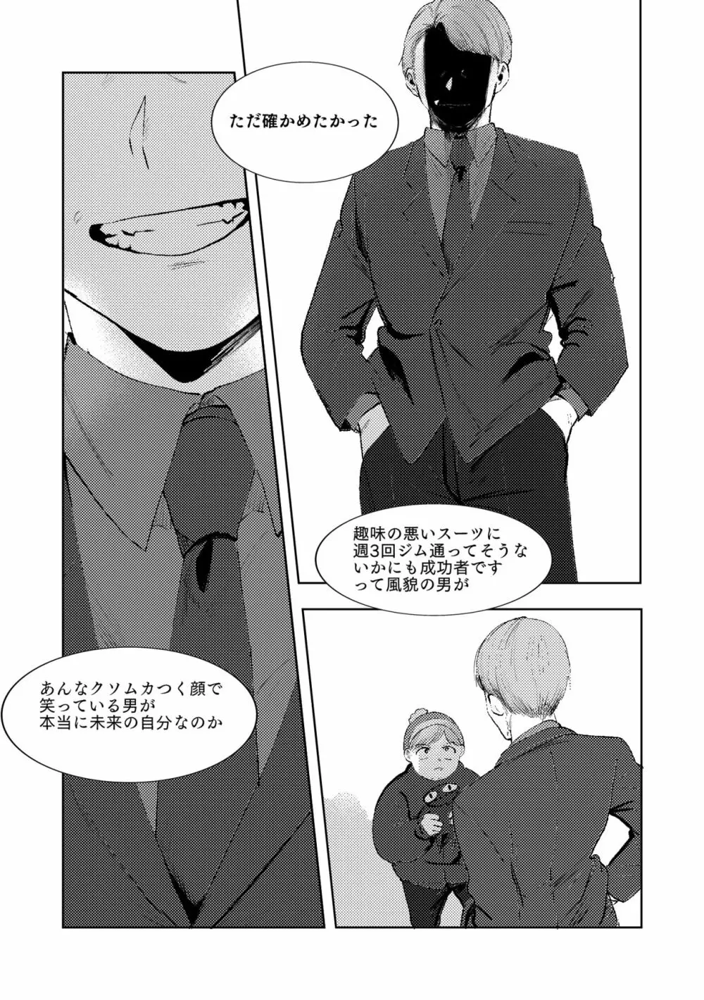 マルチバース Page.75