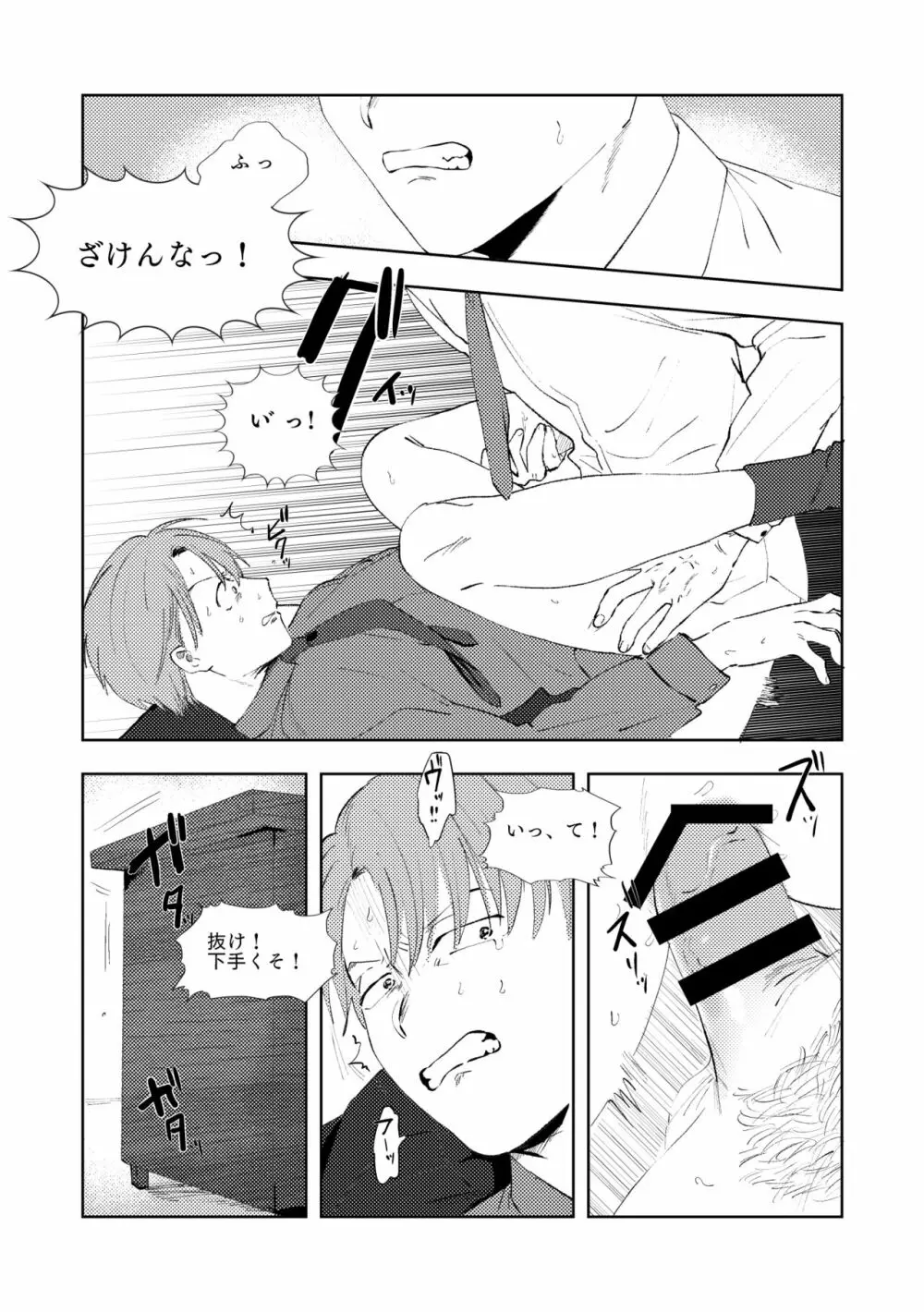 マルチバース Page.77