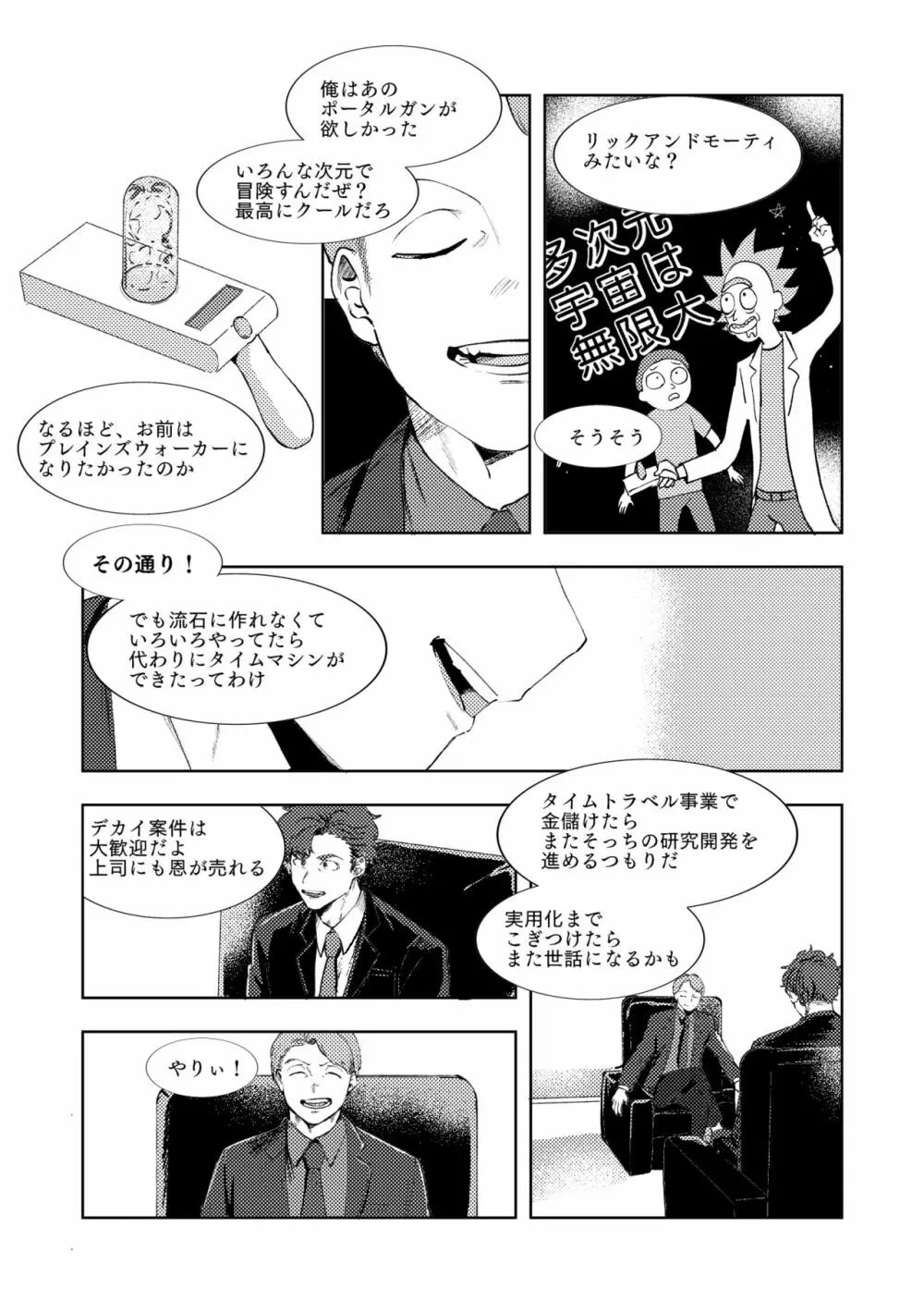 マルチバース Page.8