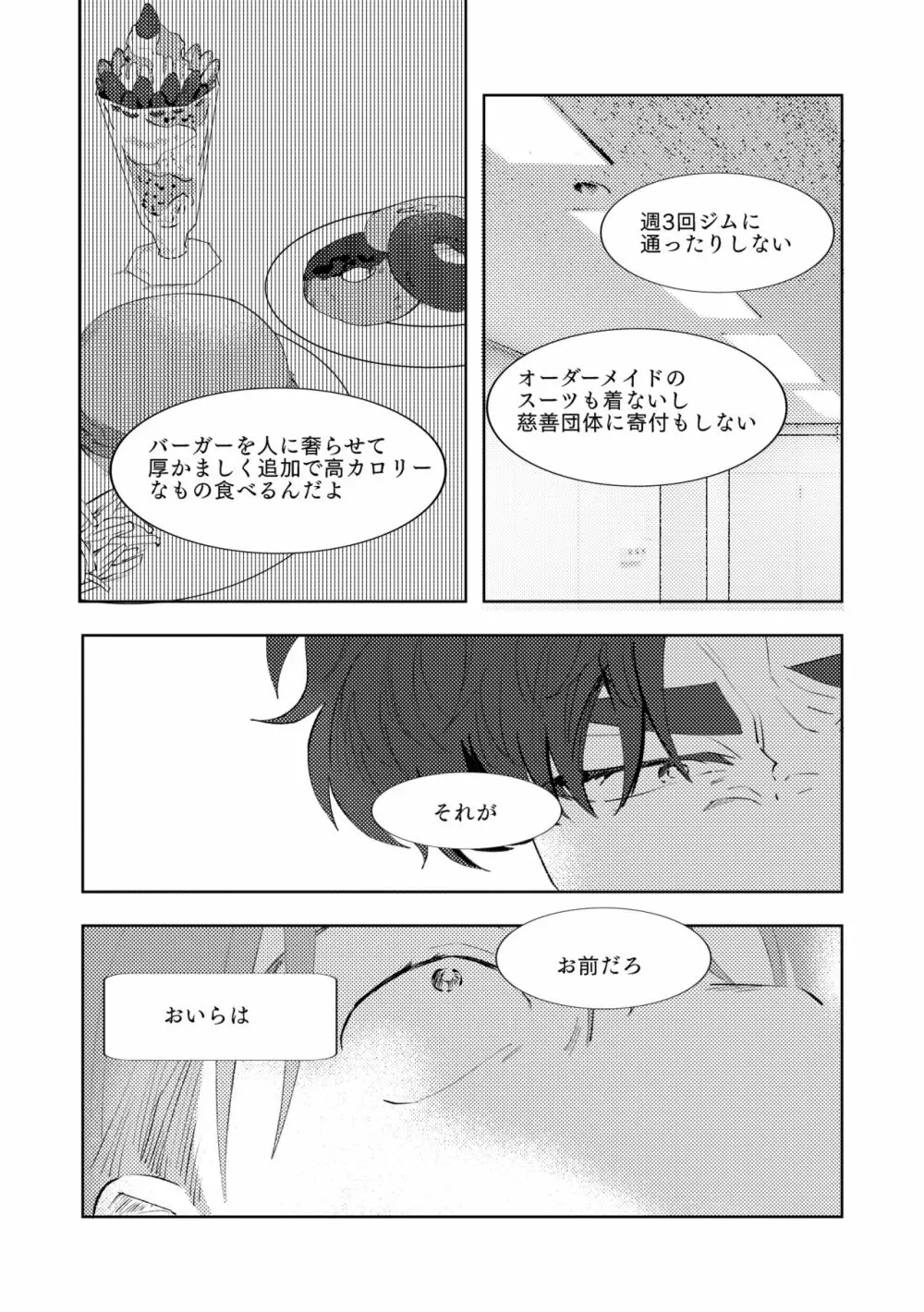 マルチバース Page.82