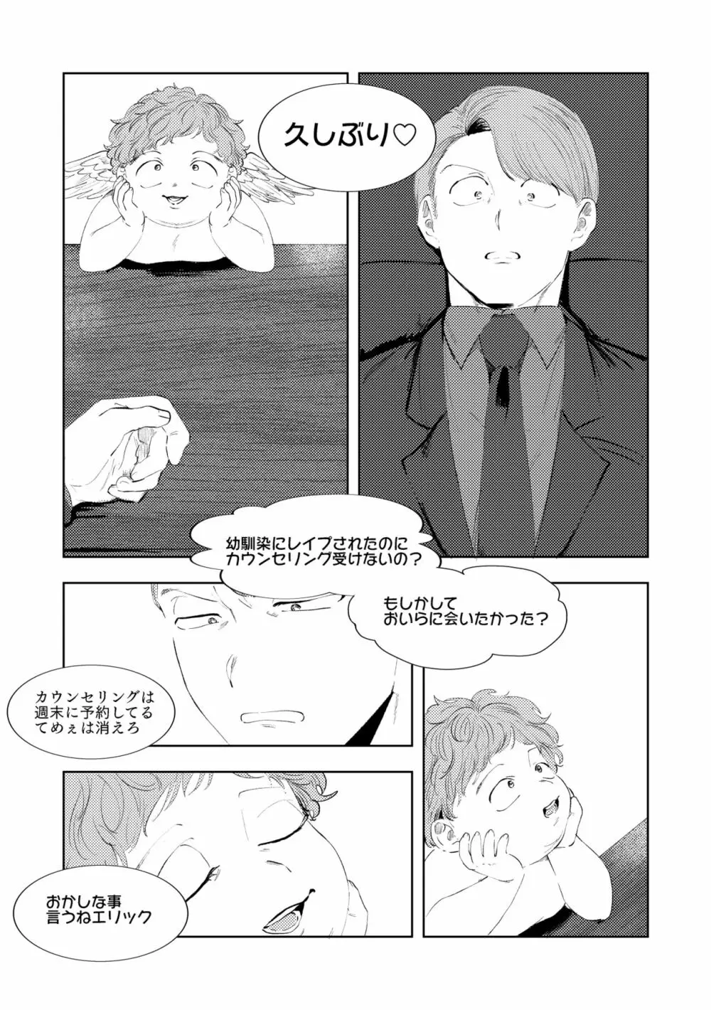 マルチバース Page.85