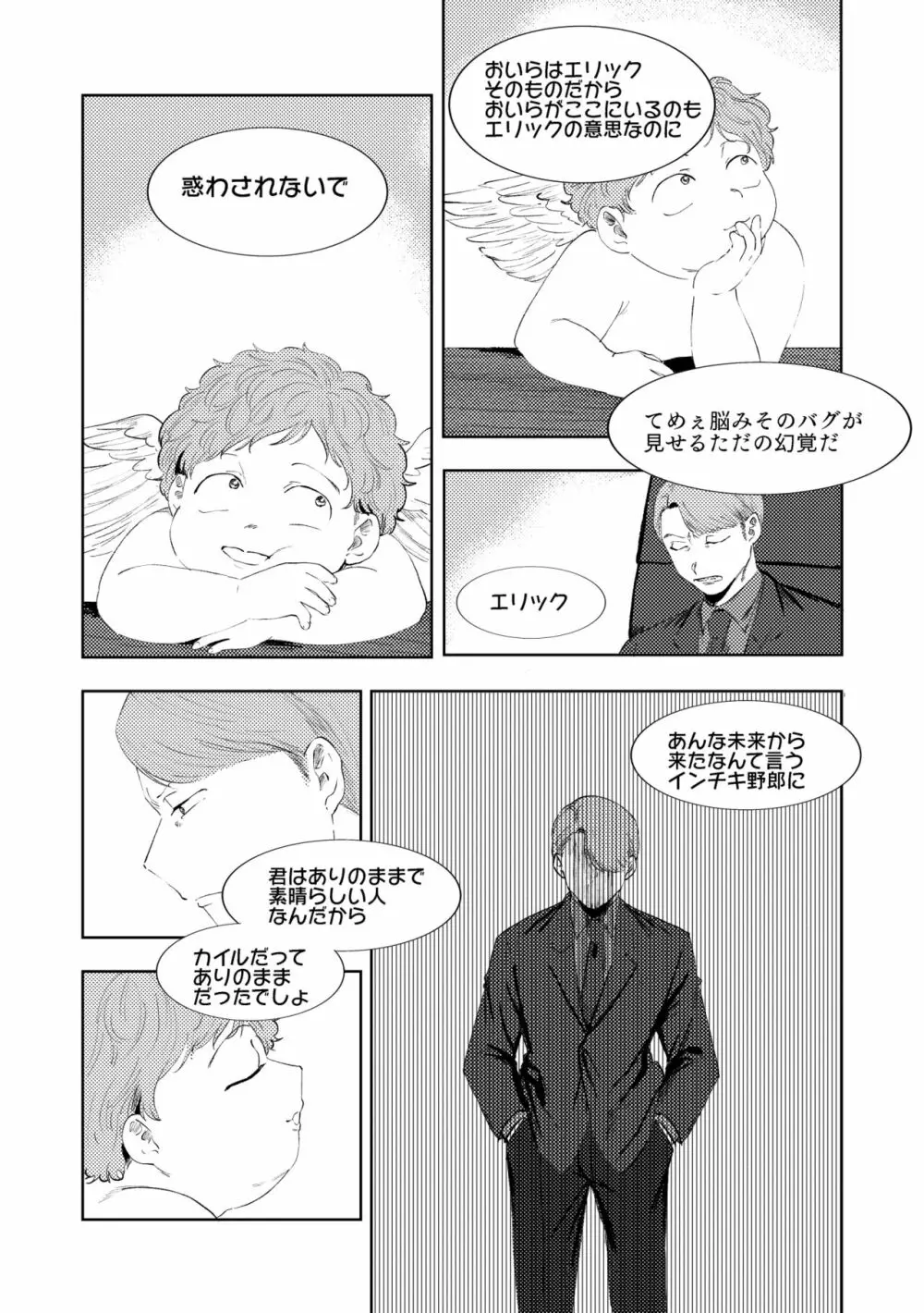 マルチバース Page.86