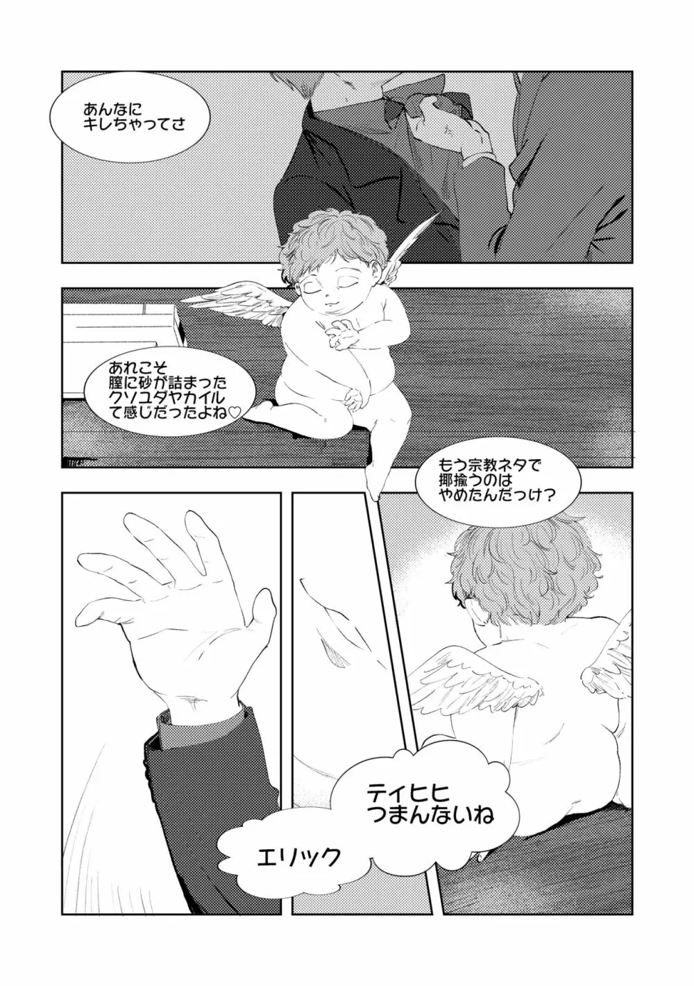 マルチバース Page.87